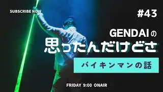 バイキンマンの話 #43
