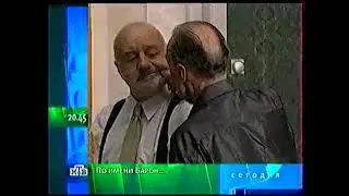 Программа передач на вечер (НТВ, 27.05.2002)