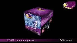 Снежная Королева ft5057