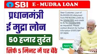 sbi e mudra loan online apply 50000 | sbi e mudra loan online apply | Live Process देखलो sbi e mudra