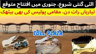 Malir Expressway Project | Toll Plaza | چھینا چھپٹی کی وجہ سے پولیس کی بیٹھک
