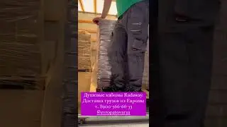 Доставка грузов из Европы т. 8-900-566-66-33 WhatsApp или Telegram @evropatovar39