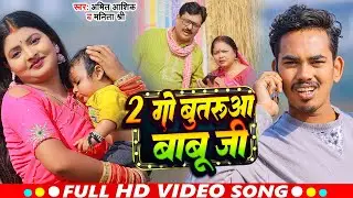 2 Go Butaruaa Babu Ji | 