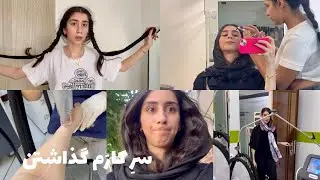 ولاگ روزانه|رفتم ناخونام و ترمیم کنم ولی ابروهام و برداشتن😊