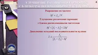 3_3 Практическое применение ДПФ