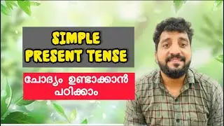 How to make a question with simple present tense Malayalam #video #spokenenglishmalayalam #subscribe