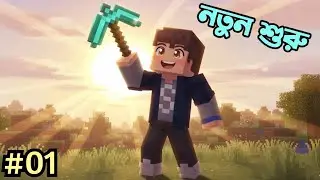Survival Minecraft With RIS | EP - 1 | Bangla Minecraft