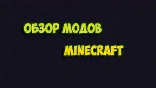 Обзор модов #4 Чудо инструменты из опыта .