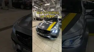 E63 AMG спустя 6 лет 