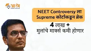 Supreme Court Final Decision !! NO ReNEET by the Supreme Court