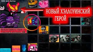 Новые Хэллоуинские герои в ОБНОВЛЕНИЕ Evil World Heroes. Увеличил жизни Боссам