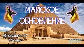 WARFACE НОВОЕ ОБНОВЛЕНИЕ! СПЕЦОПЕРАЦИЯ АНУБИС | HONEY BADGER | НОВЫЕ АЧИВКИ |ФИКС ИНЖЕНЕРА