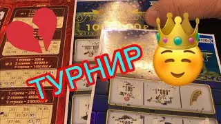 ШОК ТУРНИР! ИГРАЮ В НОВУЮ ЛОТЕРЕЮ 2021 ГОДА И ТУТАНХАМОН РЕЗУЛЬТАТ ПОРАЖАЕТ КТО ПОБЕДИТЕЛЬ!!!