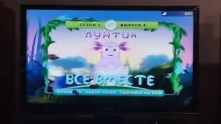 Обзор на DVD-диск Лунтик. Сезон 1. Выпуск 4: 