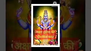 Akshay tritiya 2023 akha teej katha_puja vidhi_kahani