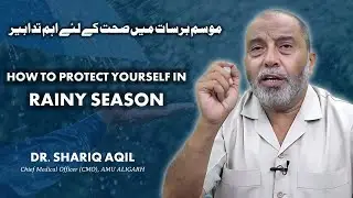 How to Protect Yourself in Rainy Season || موسم برسات میں صحت کے لئے اہم تدابیر  || DR. Shariq Aqil