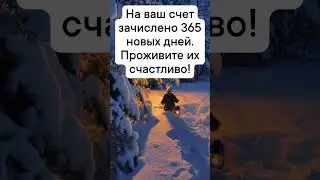 На твой счет зачислили то, что тебе сейчас нужно …