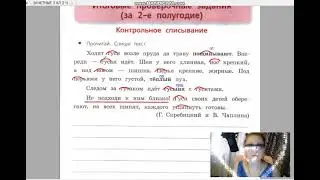страница 70, Контрольное списывание, Тетрадь учебных достижений, Канакина, 3 класс, школа России