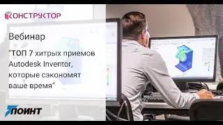 Вебинар 
