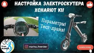 XChariot K1 Electric Scooter Setup! Understanding the Intricacies! KEY SPECS! Test Drive!