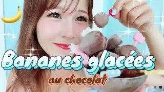 【Recette】Bananes glacées🎀 La glace a faible teneur en calories🫶🏼KAWAII🫶🏼