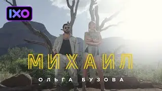 Ольга Бузова - 