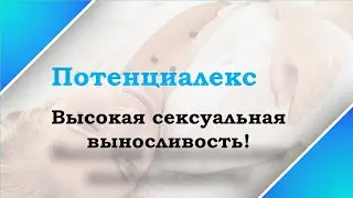 Лекарства повышения потенции цены   Для повышения потенции у мужчин купить Potencialex