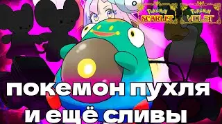 Беллиболт-Новый покемон/разбор новых сливов по Pokemon Scarlet/Violet