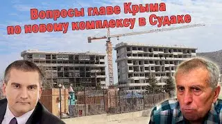 Вопросы по новому апарт-комплексу 