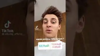 ВЛАД А4 ПОКРАСИЛ ВОЛОСЫ В ТЕМНЫЙ ЦВЕТ!!  