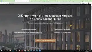 Аудит сайта по продаже квартир бизнес класса в МСК