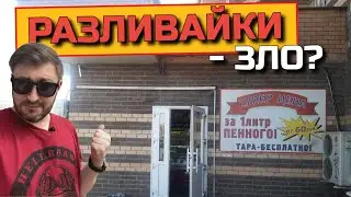 Why I Don't Buy Draft Beer (Beer Channel Opinion)
