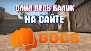 ГДЕ ОКУП САЙТ? ОТКРЫТИЕ КЕЙСОВ НА САЙТЕ GOCS4.PRO!