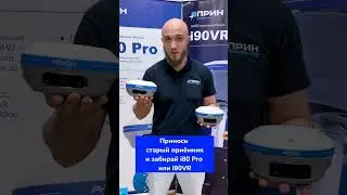Обменяй любой приёмник или контроллер на новый PrinCe с выгодой до 250 000₽ https://prin.ru/trade-in
