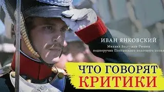 Союз спасения (2019) - Обзор критики фильма
