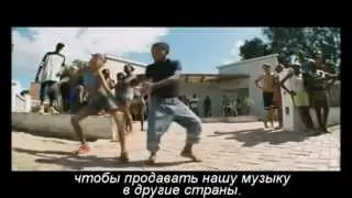 Кубатон -- русский трейлер 2012 (субтитры)
