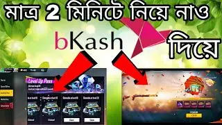 How To Buy Special Airdrop & level up pass Free Fire In Bangladesh With Bkash | BD MIRON GAMING