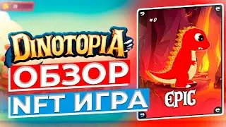 ОБЗОР - Dinotopia - NFT ИГРА 🎮
