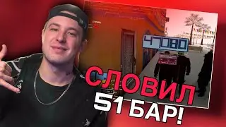 МИТИН СЛОВИЛ 51 БАР И ФЕРМУ ЛЬНА НА ОТКРЫТИИ ARIZONA RP CHRISTMAS 🤯