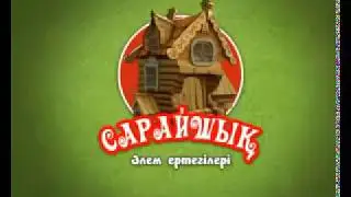 Сарайшық