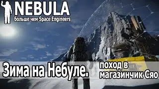 Space Engineers: Зима на сервере Nebula.