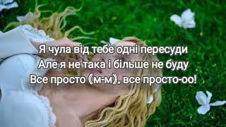 Оля Полякова - Білий налив (Текст пісні)