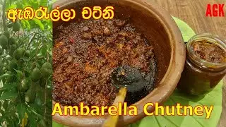 බට් ඇඹරැල්ලා  වලින් චට්නි හදමු - Homemade Ambaralla Chutney - EP188