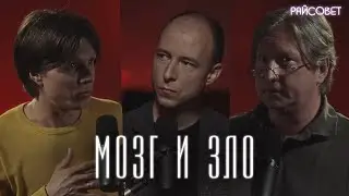 МОЗГ И ЗЛО. Разговор нейробиолога и богослова (Ключарев, Калинин, Мацан) / подкаст 