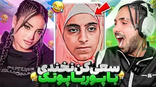 TRY NOT TO LAUGH WIth Putak 😂 سعی کن‌نخندی با مجازات عکس خز