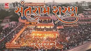 Santram Saran | New Bhajan | Santram Mandir Nadiad