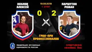 7 бой Гран-При 