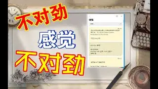 坏了，win10便笺有了它自己的想法