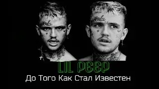 LIL PEEP — смерть, песня Falling Down (До Того Как Стал Известен)