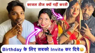 Grand Birthday के लिए सभी को Invite कर दिये😲 काजल तीज क्यों नहीं करती | जानिए सच्चाई ?😳Love Marriage